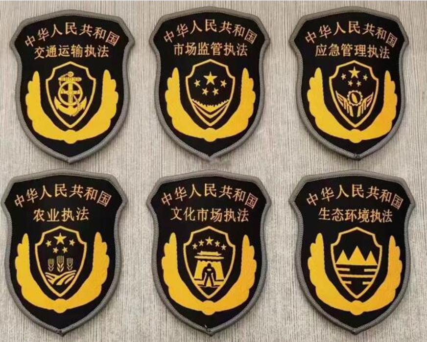 石景山六部门制服标志